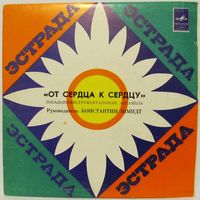 ВИА ''От сердца к сердцу'' (Все зависит от тебя) (7'')