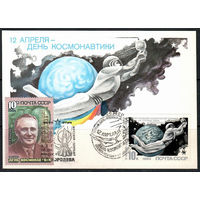 Картмаксимум " 12 апреля-День космонавтики"