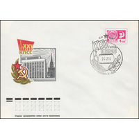 Художественный маркированный конверт СССР со СГ N 75-662(N) (27.10.1975) XXV съезд КПСС