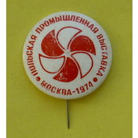 Польская промышленная выставка. Москва-1974. С-97.
