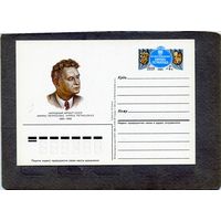 Открытка, почтовая карточка, 1985, Заг.152,  100 лет со д/р ПЕТРАУСКАСА