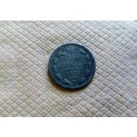 15 коп 1879 г - Оригинальная тёмная патина, монетка не мыта и не чищена..