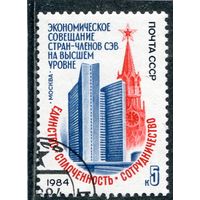 СССР 1984.. Совещание стран  - членов СЭВ