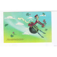 1987 СССР открытка подписанная художник С. Борисова