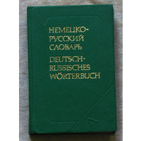 Немецко-русский словарь. 9000 слов