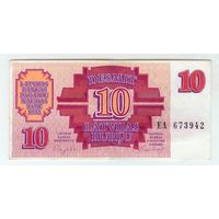 Латвия 10 рублей 1992 год