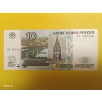 Россия, 10 рублей 1997 года, модификация 2004, Выпуск 2022, серия ЬЯ