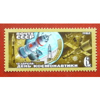 СССР. День космонавтики. ( 1 марка ) 1982 года. 4-13.
