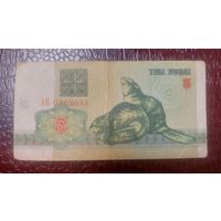 Беларусь 3 рубля 1992г.