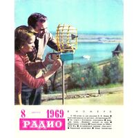 Журнал "Радио" #8 за 1969 г.