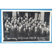 Фота дэлегатаў XVIII съезда ЛКСМ Беларусi. Машэраў П.М. 1954 г. 14х22 см.