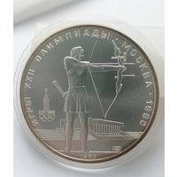 5 рублей 1980 г. Стрельба из лука. Олимпиада 80