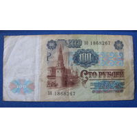 100 рублей СССР, 1991 год (серия ЗО, номер 1868267).