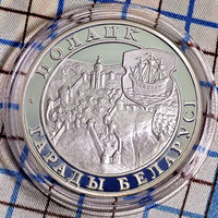 Полоцк, 20 рублей 1998, Серебро