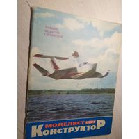 Журнал "Моделист Конструктор 1983г\2