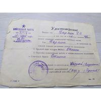 Удостоверение 1952г\1