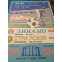 05.10.1987--Динамо Минск СССР--Тракия Болгария--кубок УЕФА