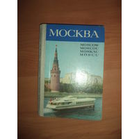 Москва. Комплект-гармошка  из 39 открыток