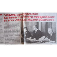 Советская Белоруссия, 12 февраля 1997 г.