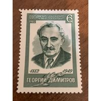 СССР 1982. Георгий Димитров 1882-1949. Полная серия