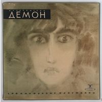 3LP А. РУБИНШТЕЙН - Демон, опера в 3 действиях с прологом (1963)