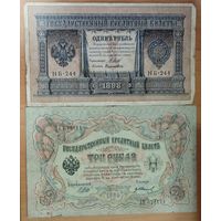 Набор банкнот Царской России 5 шт + бонус