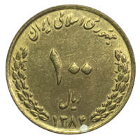 Иран 100 риалов, 2005