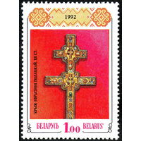 Древнее искусство Беларуси 1992 год (1) серия из 1 марки