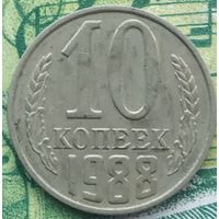 10 копеек 1988 ММД