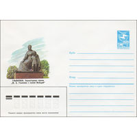 Художественный маркированный конверт СССР N 85-364 (18.07.1985) Ульяновск. Скульптурная группа "М. А. Ульянова с сыном Володей"
