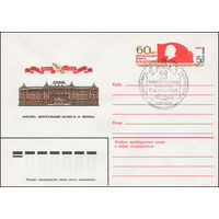 Художественный маркированный конверт СССР N 84-159(N) (16.04.1984) Москва. Центральный музей В.И. Ленина