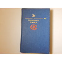 Романов Пантелеймон, Рассказы, 1991