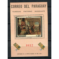 Парагвай - 1967 - Искусство - (на клее есть желтые пятна) - [Mi. bl. 103] - 1 блок. MNH.