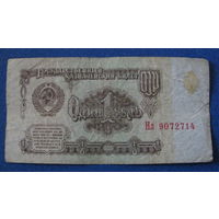 1 рубль СССР 1961 год (серия Нл, номер 9072714).