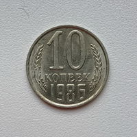 10 копеек СССР 1986 (03) шт.2.3