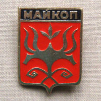 Значок герб города Майкоп 4-22