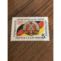 СССР 1984. 35 лет ГДР. Полная серия