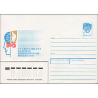 Художественный маркированный конверт СССР N 91-49 (19.03.1991) 9-й Европейский конгресс нейрохирургов  Москва 1991