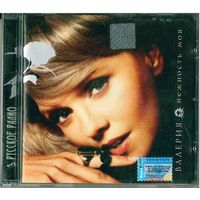 CD Валерия - Нежность Моя (2006) Europop, Synth-pop, Pop Rock