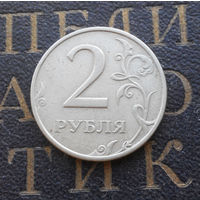 2 рубля 1997 М Россия #08