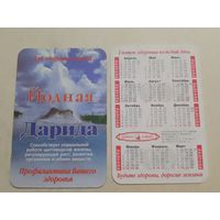 Карманный календарик. Минеральная вода Дарида. 2002 год