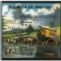 Парагвай - 1975 - Искусство. 100-летие ВПС - (клей с отпечатками пальцев) - [Mi. bl. 229] - 1 блок. MNH.