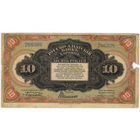 10 рублей 1917 года  КВЖД Харбин !!!