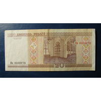 20 рублей ( выпуск 2000 ), серия Мв