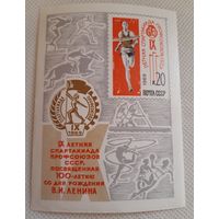 Блок IX летняя спартакиада профсоюзов СССР. 1969 г.