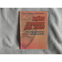 Тайна уголовного дела N 1603: Из истории совет. воен. разведки. Вячеслав Селеменев, Виктор Шимолин. 2004 г. Тираж 1500 экз.