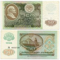 СССР. 50 рублей (образца 1992 года, P247, XF) [серия ГЯ]