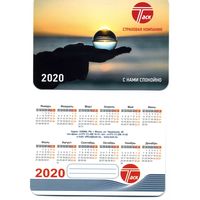 Календарик Страхование ТАСК 2020