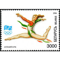 XVII летние Олимпийские игры в Атланте Спортивная гимнастика Беларусь 1996 год 1 марка