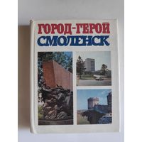 Город-герой Смоленск. Очерк-путеводитель.